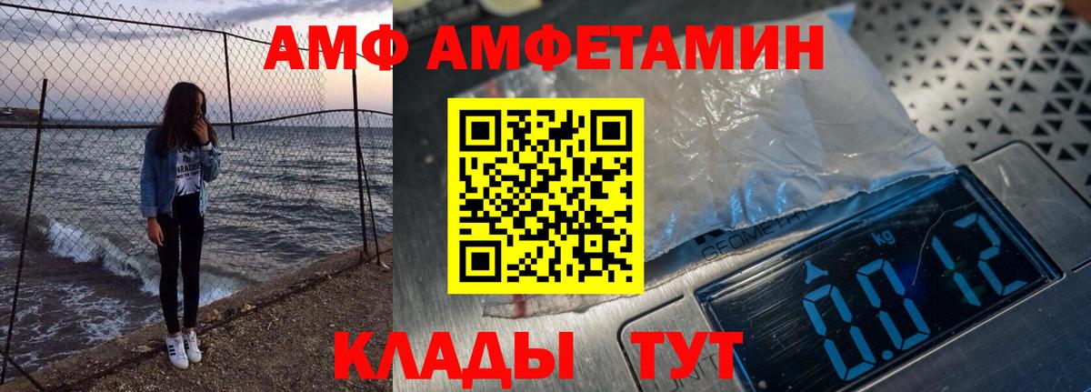 АМФ Premium  Вход с VPN  Amphetamine  Протвино 