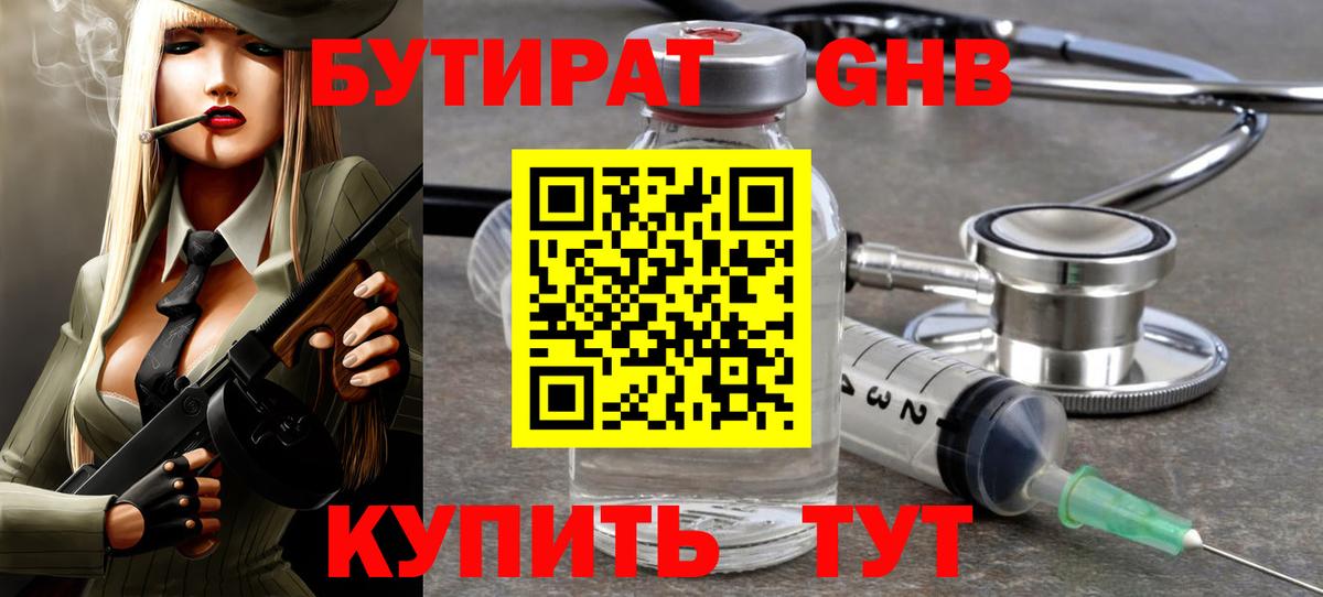 БУТИРАТ BDO  Вход с VPN  Протвино 