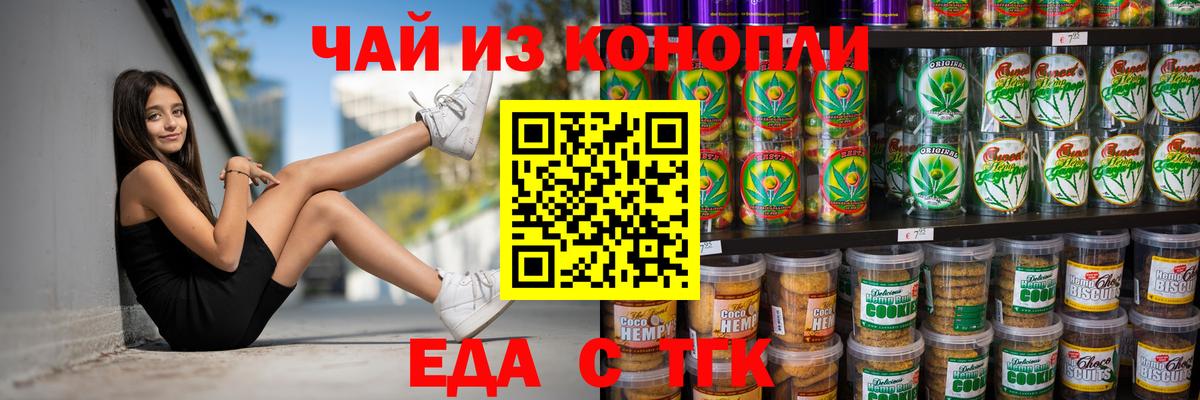 Canna-Cookies марихуана Протвино