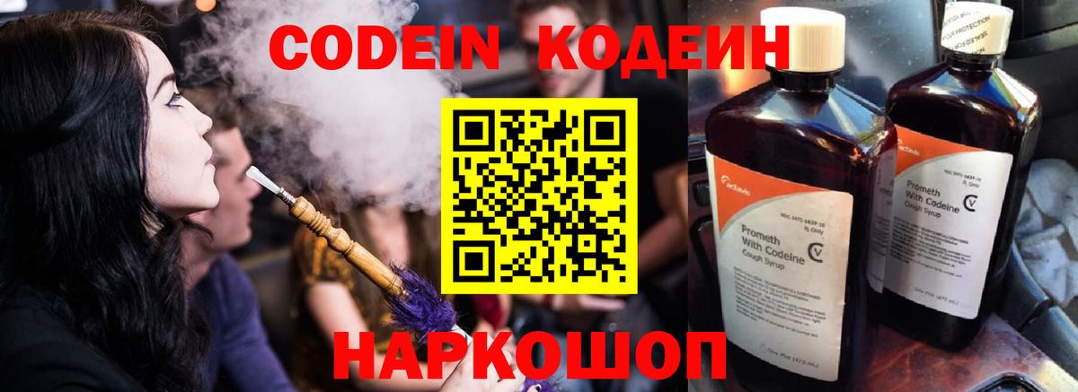 Кодеин Purple Drank Протвино