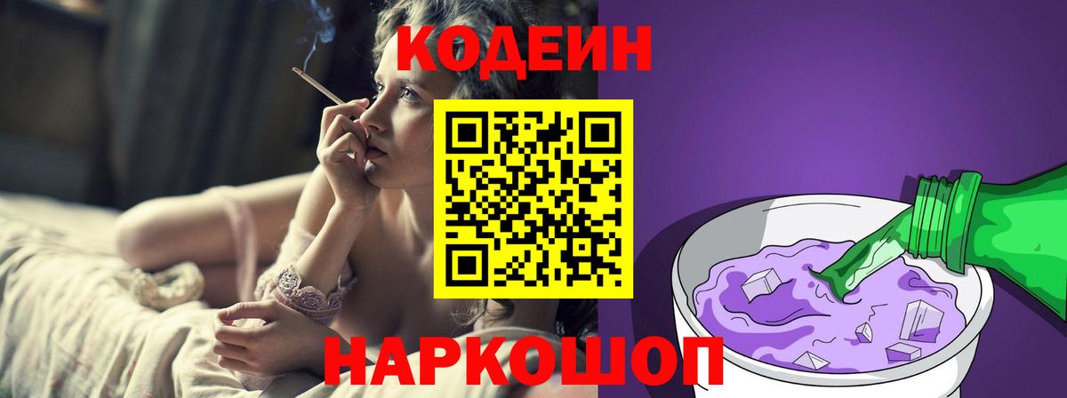 Протвино  Кодеин напиток Lean (лин)  Вход с VPN  Кодеиновый сироп Lean напиток Lean (лин) 
