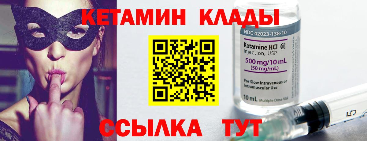 КЕТАМИН ketamine Протвино