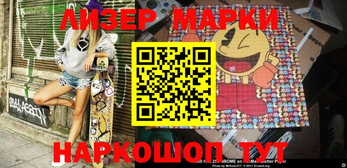 Марки NBOMe 1500мкг Протвино