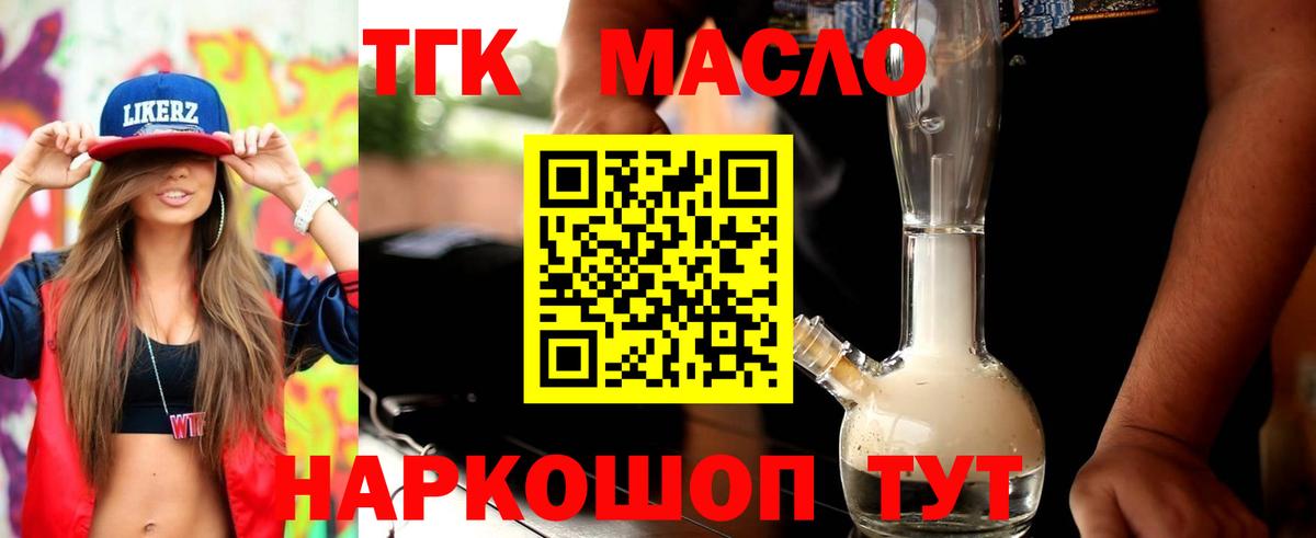 ТГК жижа  Дистиллят ТГК концентрат  Протвино  Вход с VPN 